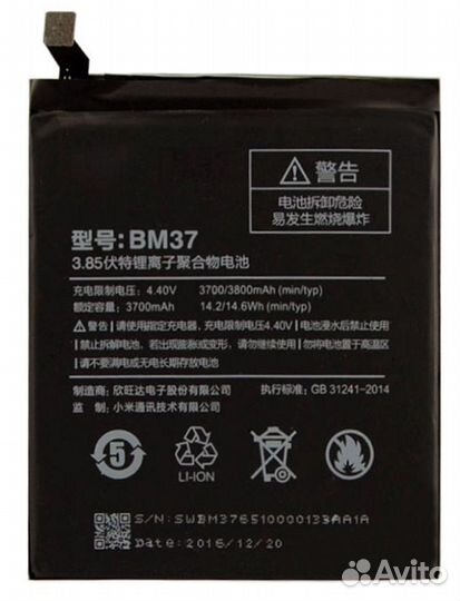 Аккумулятор Xiaomi Mi5S Plus (BM37)
