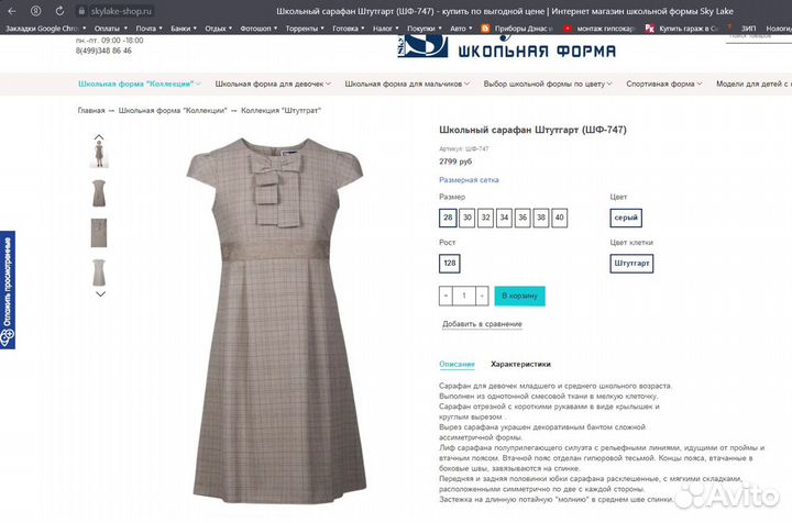 Школьный сарафан Штутгарт (шф-747)