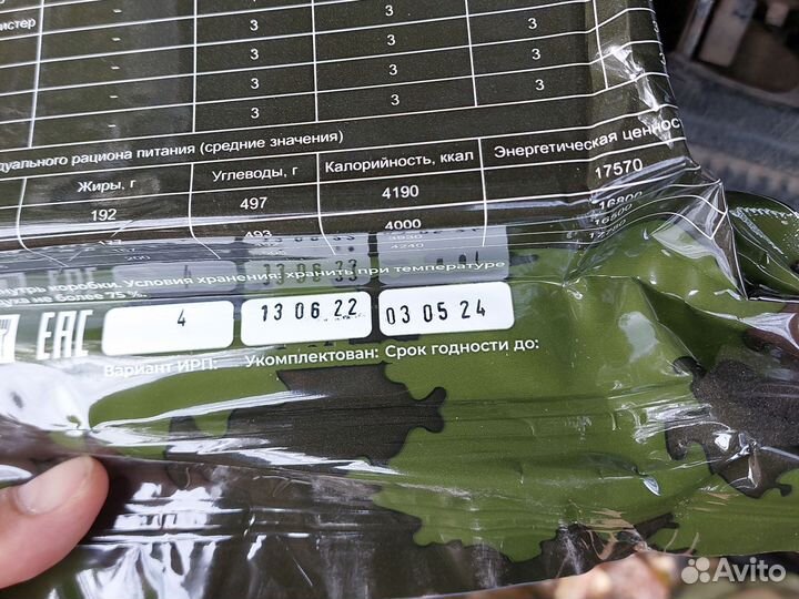 Ирп сухпай сухой паек