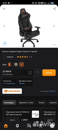 Игровое кресло