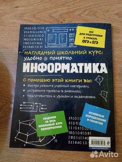 Наглядный школьный курс информатика