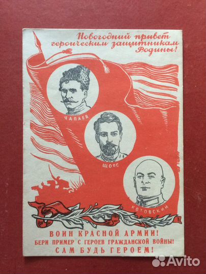 1941г Воин Красной Армии Чапаев Щорс Котовский