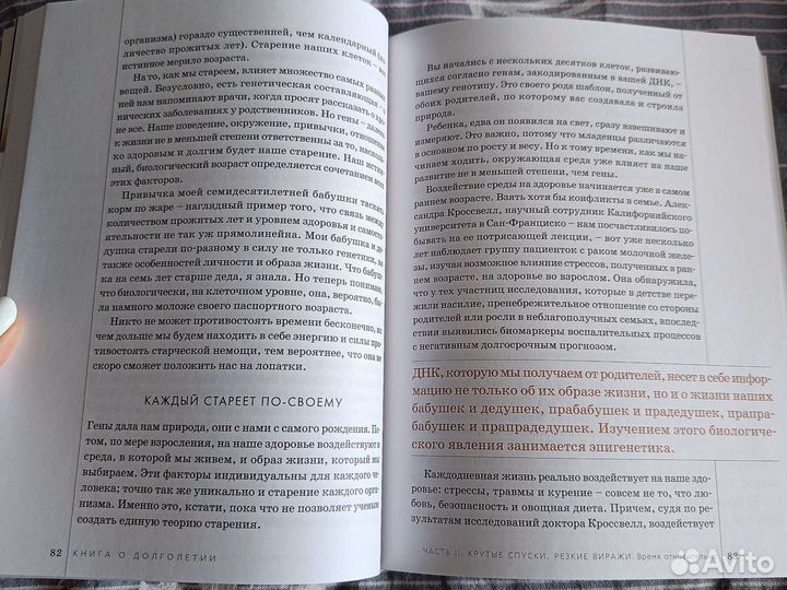 Кэмерон Диаз - Книга о долголетии