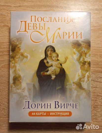 Послания Девы Марии. Карты