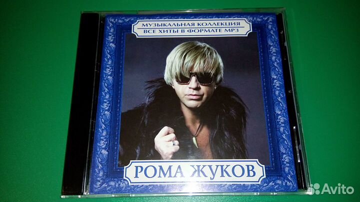 Cd и Мр3 диски Рома Жуков, Сергей Минаев