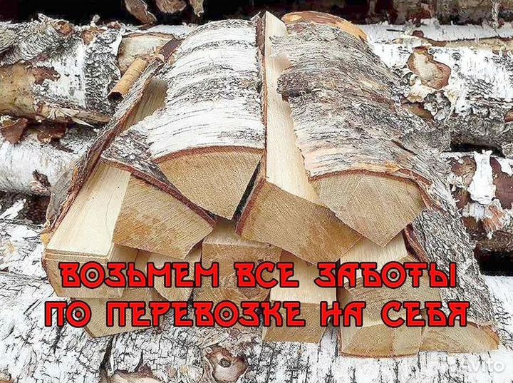 Березовые Дрова Оптом