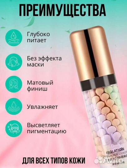 База под под макияж