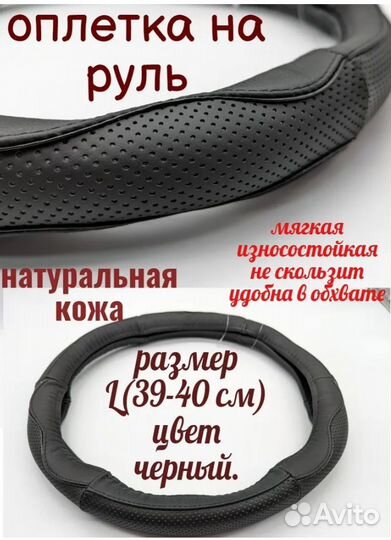 Оплетка на руль из натуральной кожи арт 3006