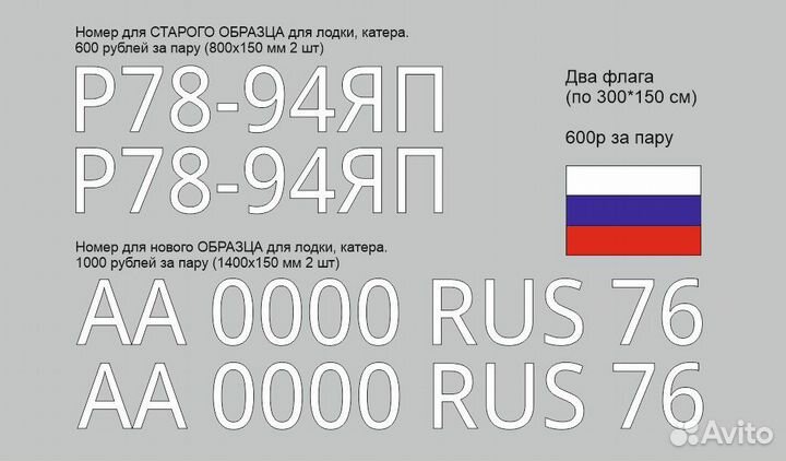 Реклама на авто/номер для лодки, катера/наклейки