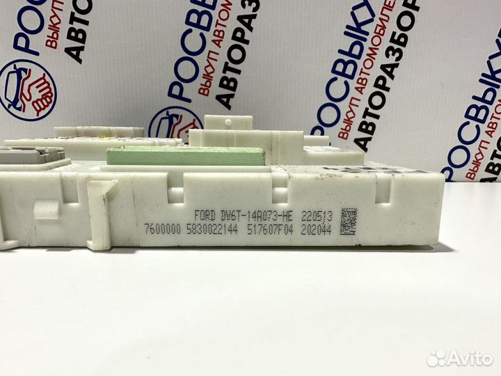 Блок BCM Ford Focus 3