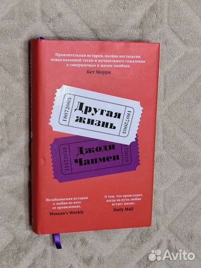 Мост через вечность