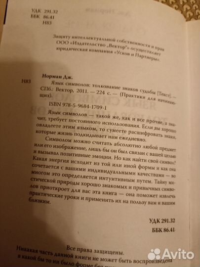 Язык символов. Толкование знаков судьбы