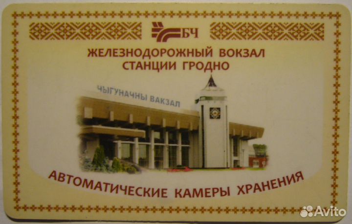 Пластиковая карта акх г. Гродно рб