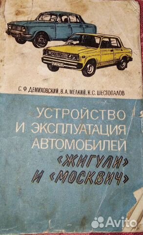 Устройство и эксплуатация автомобилей