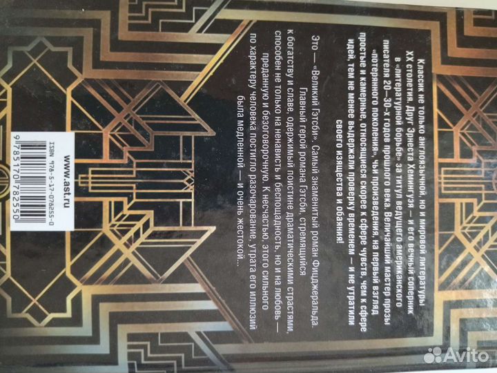 Книга Великий Гэтсби твёрдый переплет