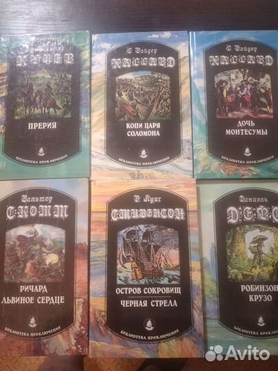 Библиотека приключений