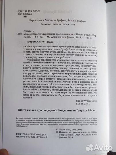 Книга женская психология - Миф о красоте