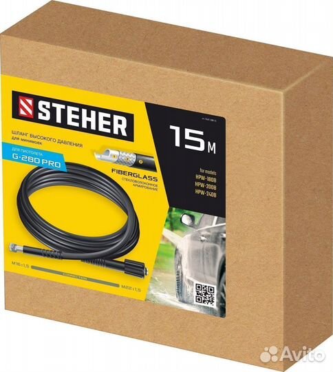 Steher для пистолета G-280 PRO, 15 м, шланг высоко