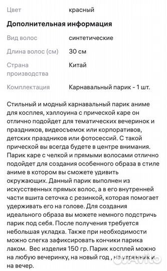 Карнавальный парик красный