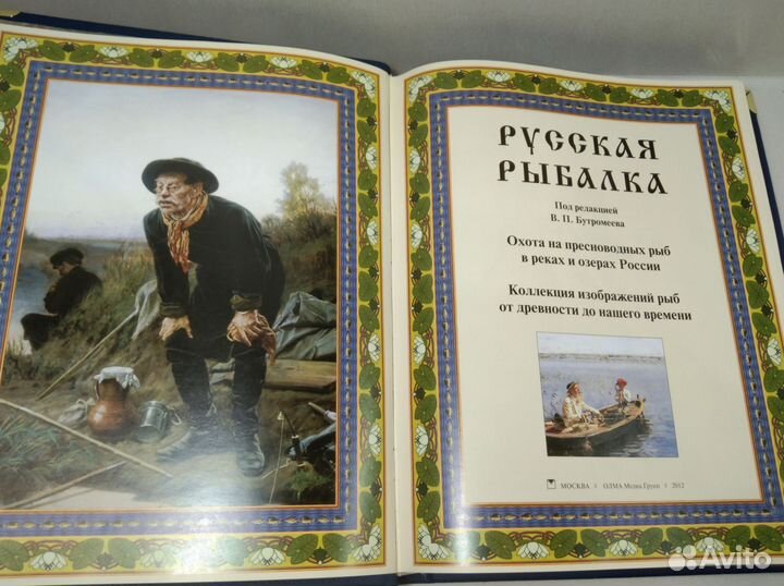 Книга. Русская рыбалка