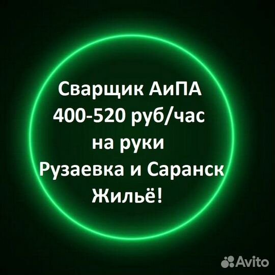 Электросварщик/Вахта/г.Саранск