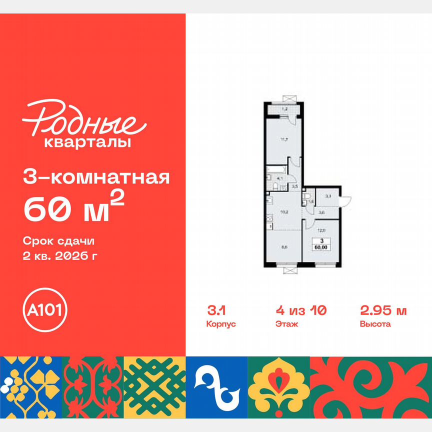 3-к. квартира, 60 м², 4/10 эт.