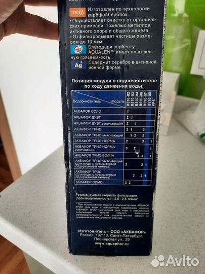Сменный картридж для фильтра воды аквафор В510-08