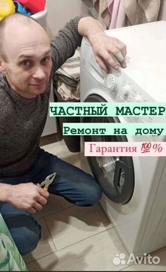 Ремонт стиральных машин и варочных панелей