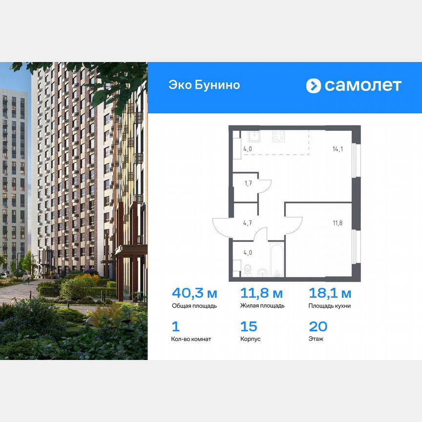 1-к. квартира, 40,3 м², 20/20 эт.