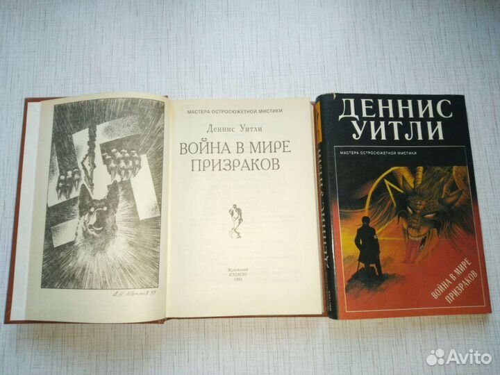 Библиотека остросюжетной мистики