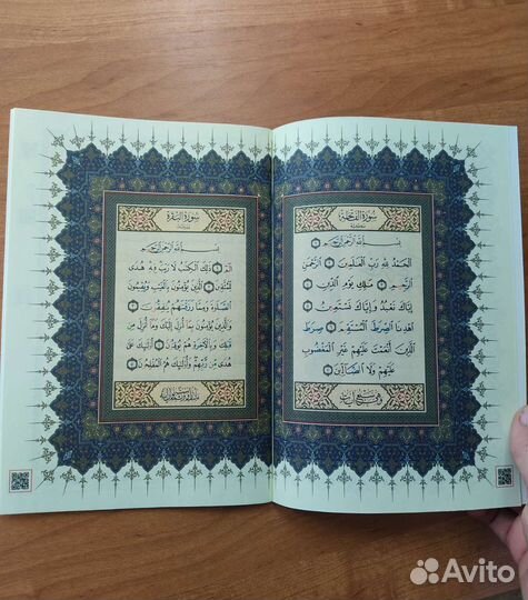 30-тый Джуз Корана