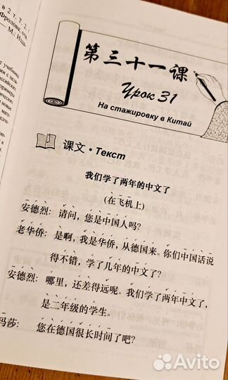 Практический курс китайского языка часть 2