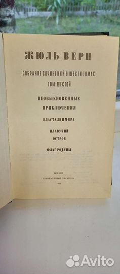 Собрание сочинений Жюль Верна, том шестой