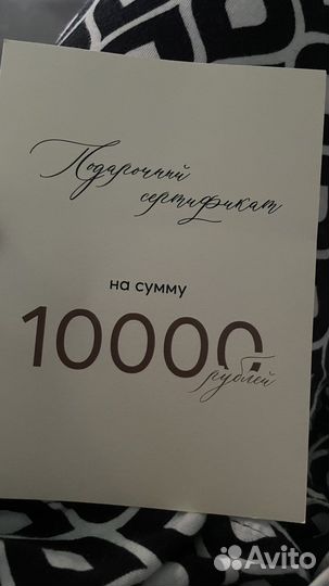 Подарочный сертификат
