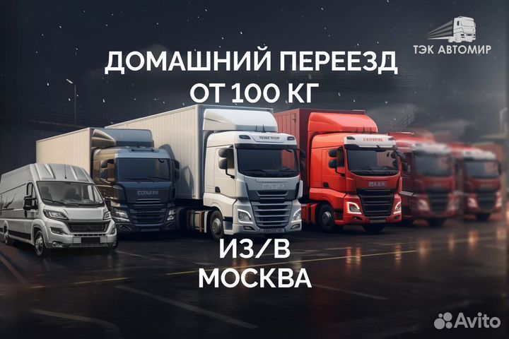 Домашний переезд от 100 км в/из Сасово