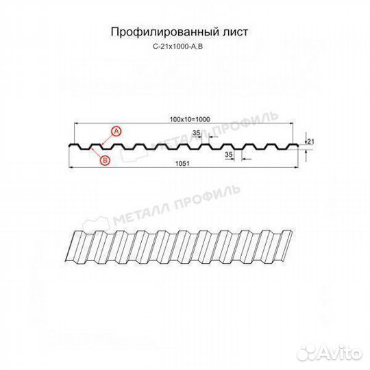 Профнастил С-21