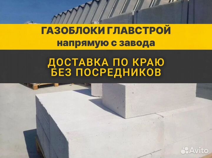 Газобетонный блок главстрой