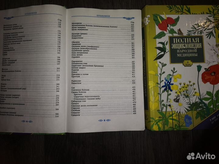 Полная энциклопедия народной медицины