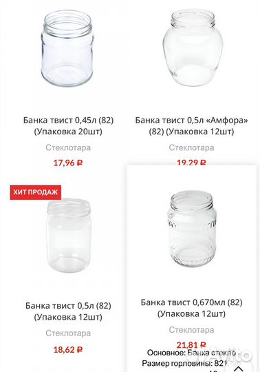 Банки стеклянные оптом