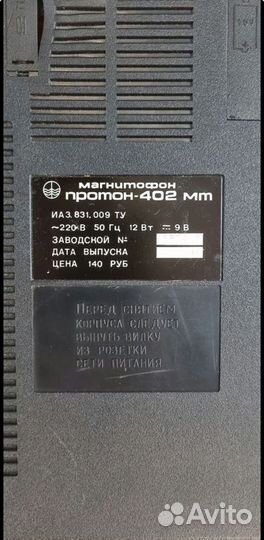 Магнитофон протон 402мm