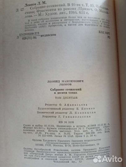 Леонид Леонов собрание сочинений в 10 томах