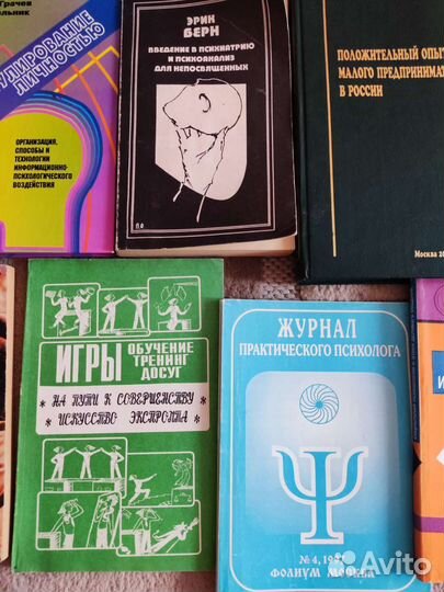 Книги по психологии