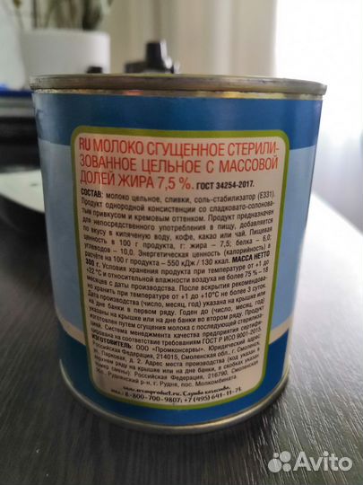 Молоко сгущенное