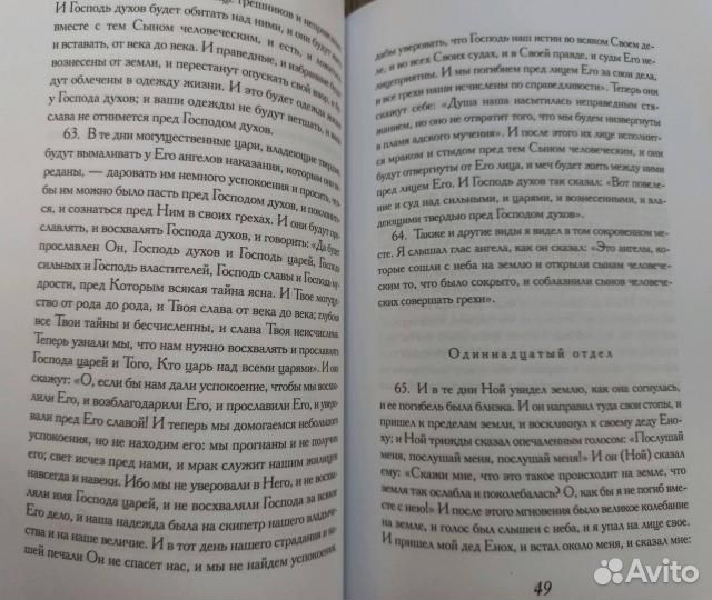 Книга Еноха Ветхозаветный апокриф