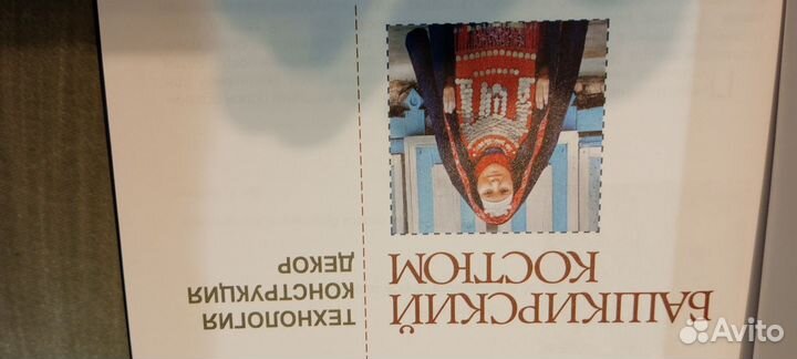 Башкирский костюм технология, конструкция, декор