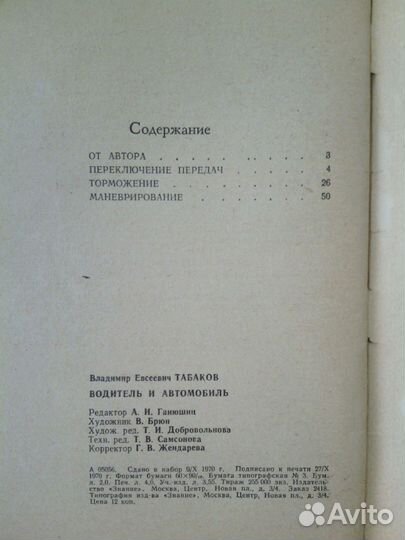Горнушкин-Советы автолюбителям,Табаков-Водитель и