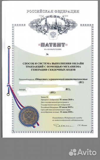 Патентованный виджет скидок для онлайн-транзакций