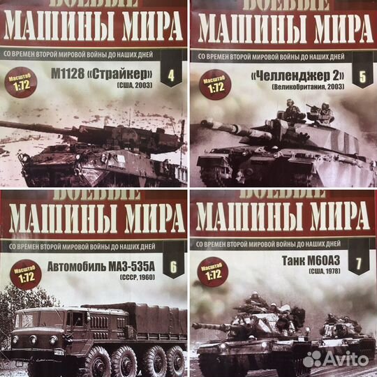 Журнал Боевые Машины Мира