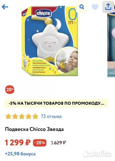 Подвеска Chicco игрушка на заводке