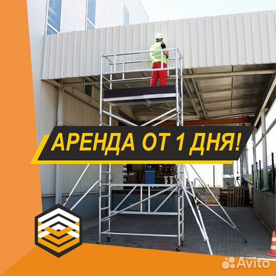 Аренда и прокат вышки-тура